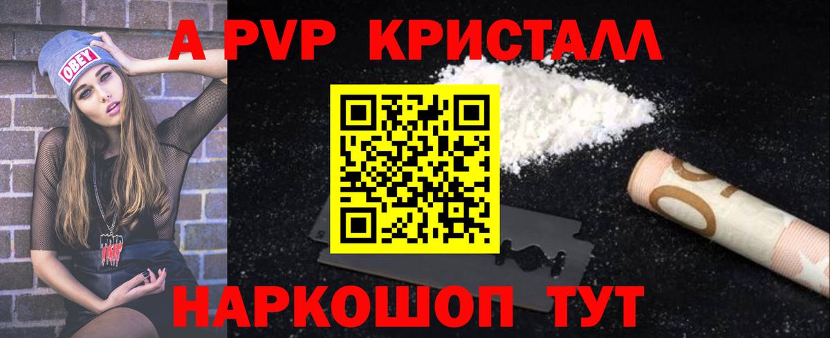 A-PVP Соль  Alpha PVP  Вход с VPN  Надым  A-PVP Crystall  Alpha-PVP крисы CK 