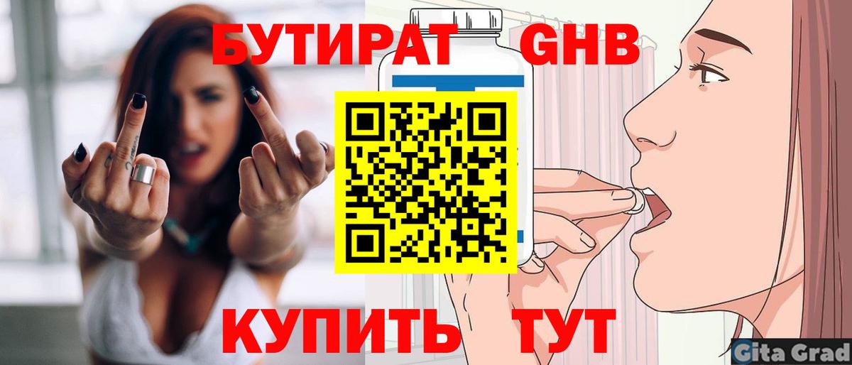 Бутират вода Надым