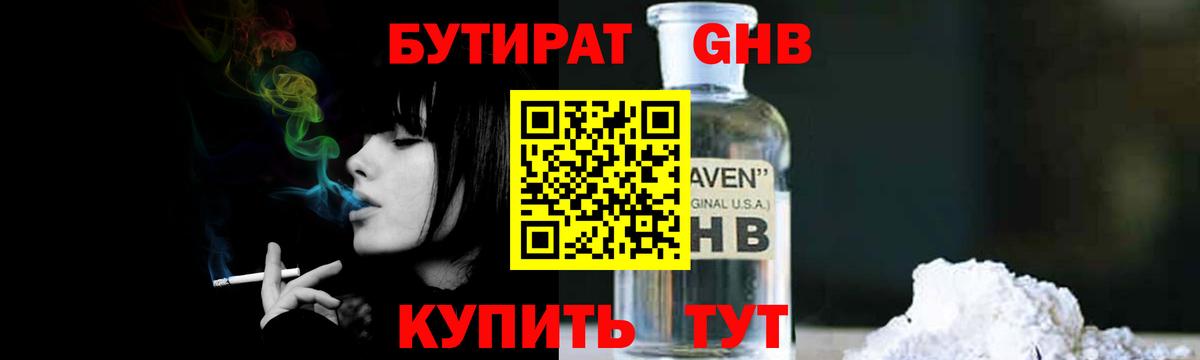 Надым  БУТИРАТ BDO  Вход с VPN 