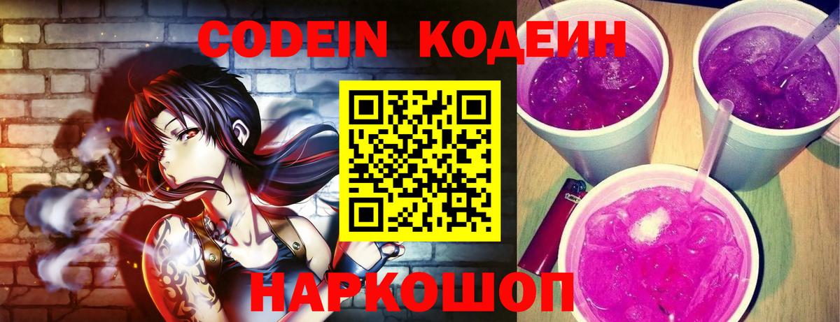 Кодеиновый сироп Lean напиток Lean (лин) Надым
