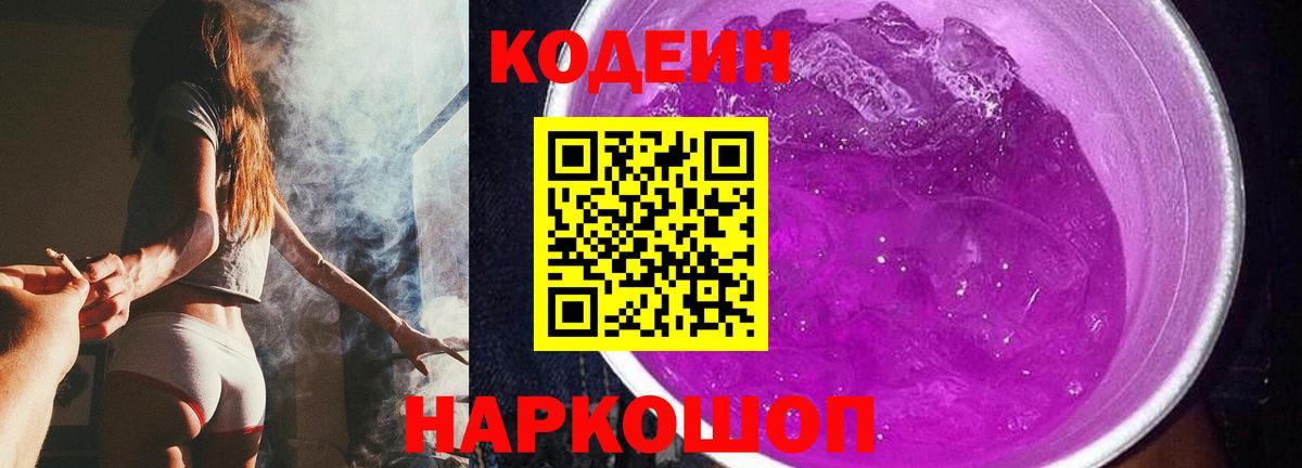 Надым  Кодеиновый сироп Lean напиток Lean (лин)  Вход с VPN 