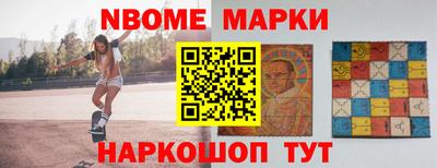 марки nbome Жуковский