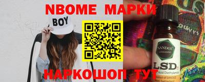 марки nbome Жуковский