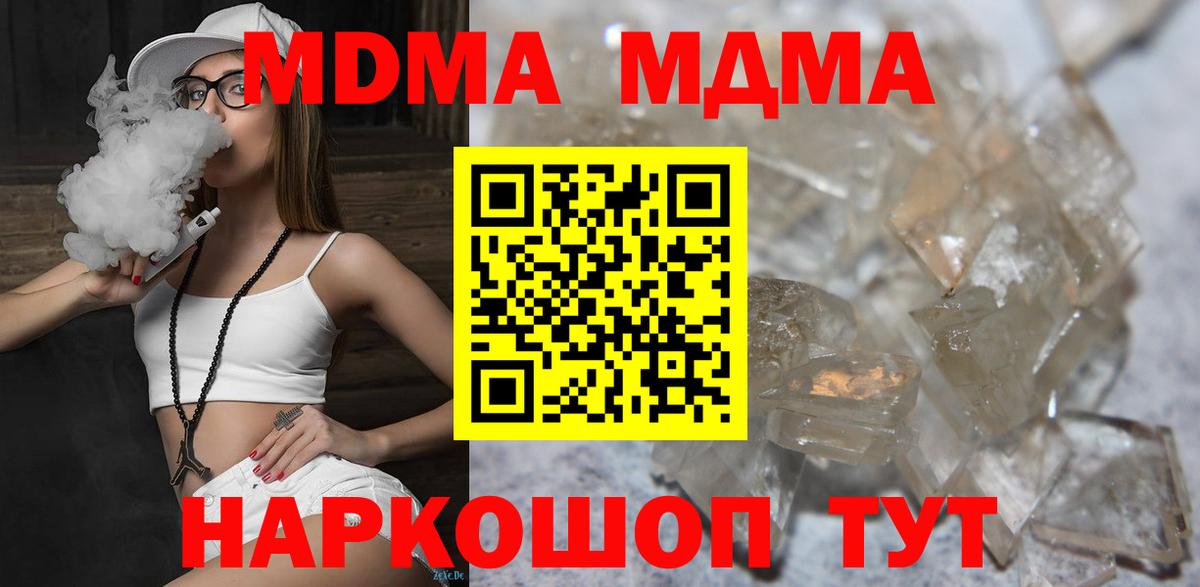 MDMA VHQ  Вход с VPN  MDMA кристаллы  МДМА  Надым 