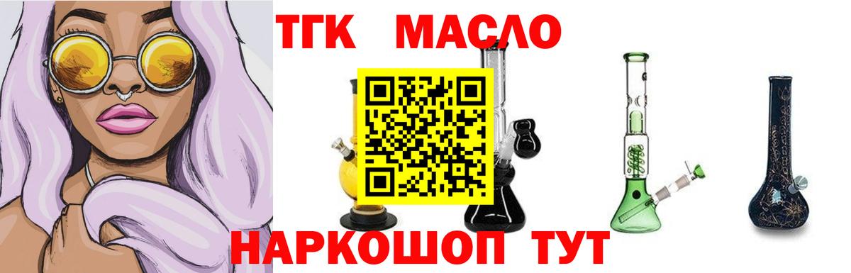Дистиллят ТГК вейп с тгк  Вход с VPN  Надым  ТГК гашишное масло 